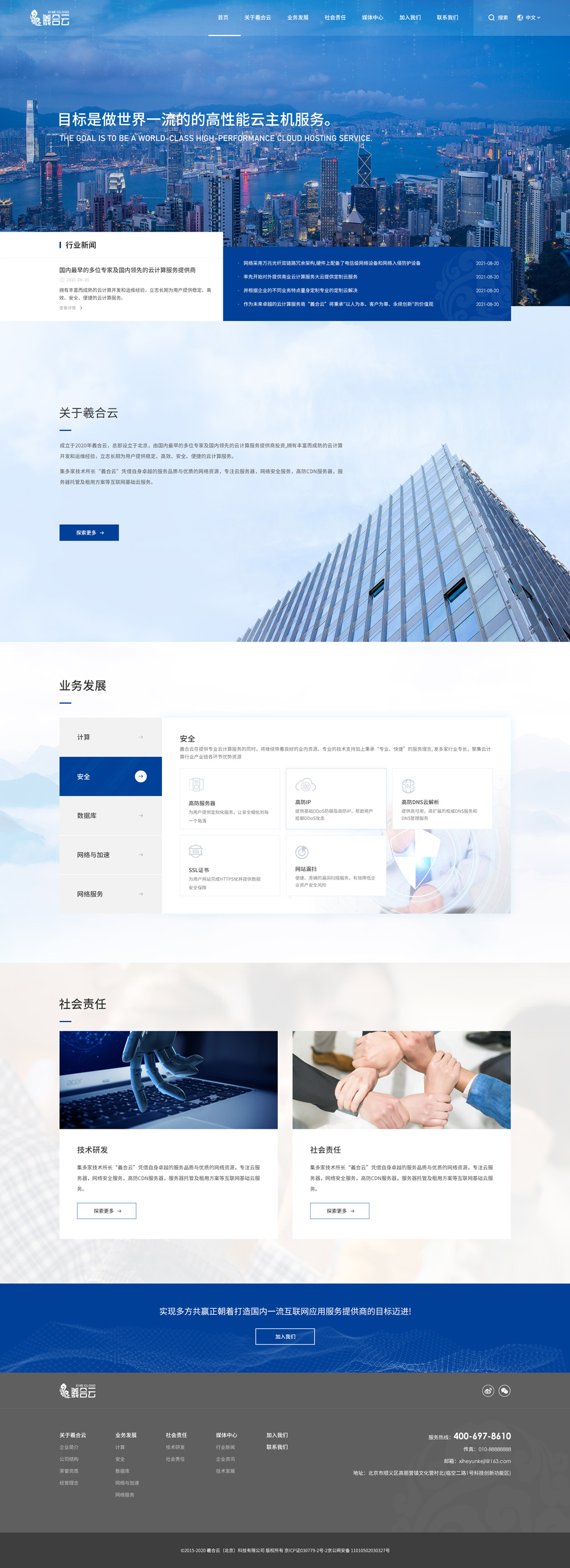 羲合云-國內(nèi)領(lǐng)先的云計(jì)算服務(wù)提供商 羲合云-國內(nèi)領(lǐng)先的云計(jì)算服務(wù)提供商