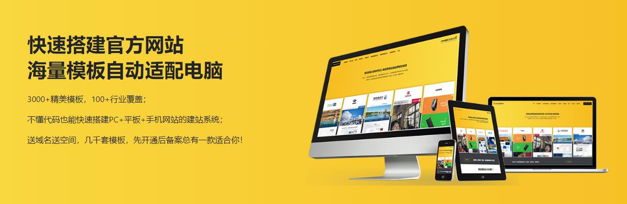 自助建站免費(fèi)建站平臺(tái)