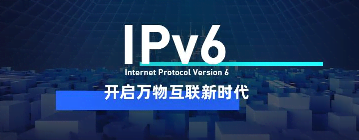 網(wǎng)站升級IPv6適用哪些場景？