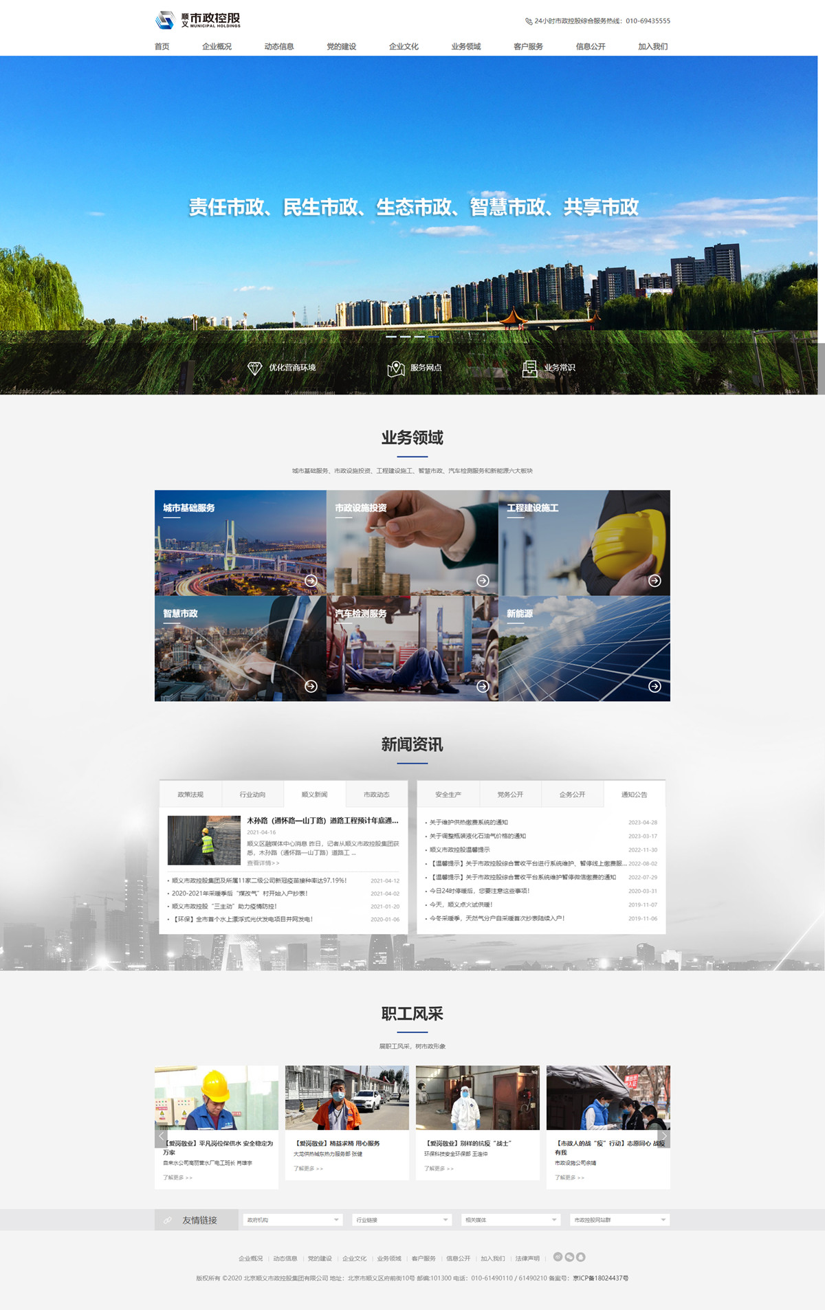 順義市政控股集團(tuán) 順義市政控股集團(tuán)