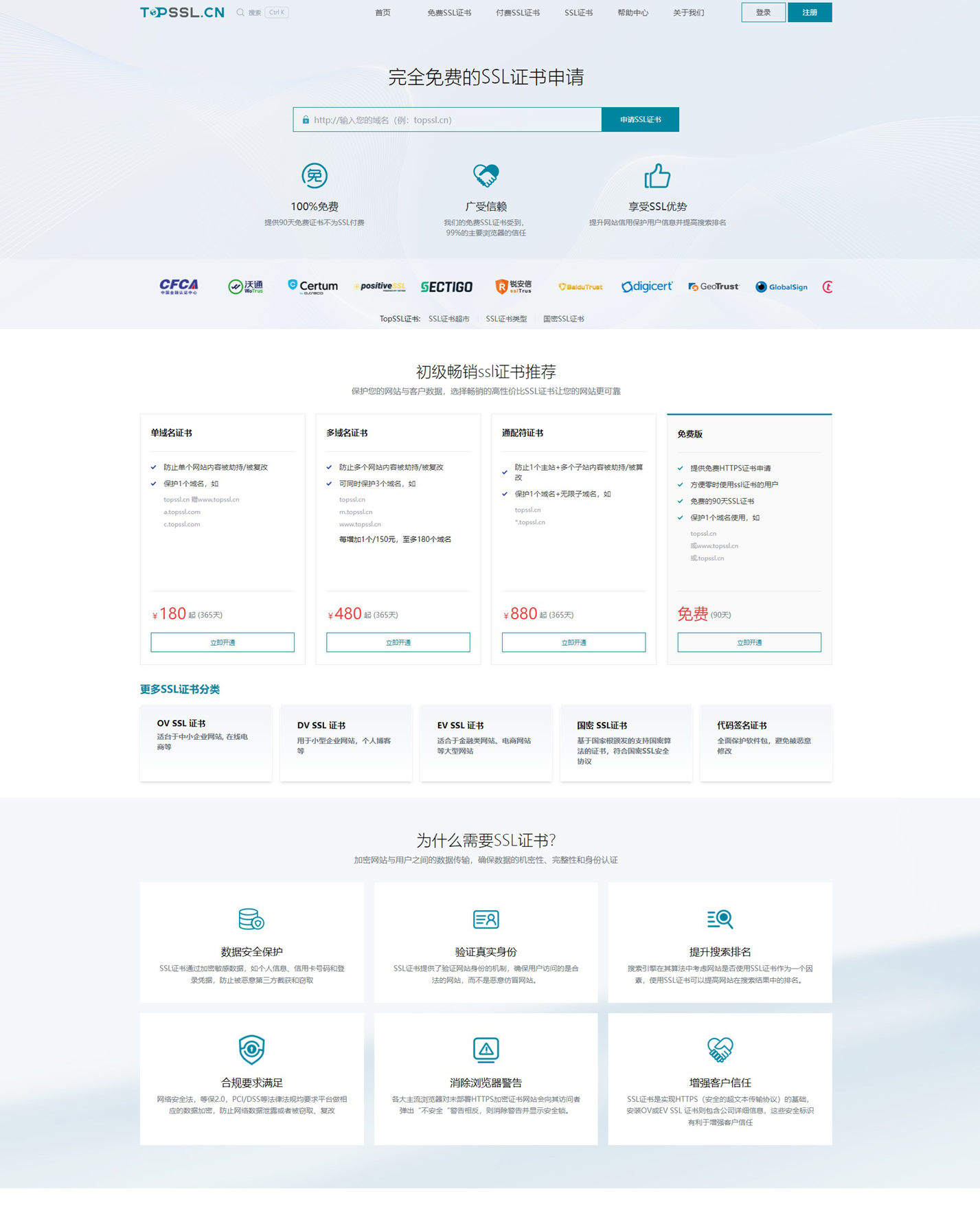 topssl.cn-免費(fèi)的SSL證書 topssl.cn-免費(fèi)的SSL證書