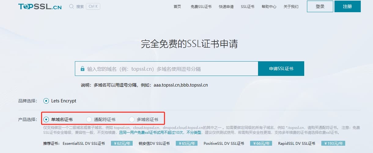3選擇需要申請(qǐng)的證書類型.png