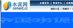 水泥中國(guó)網(wǎng) 網(wǎng)站設(shè)計(jì)建設(shè)開發(fā)
