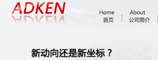 ADKEN 網(wǎng)站建設