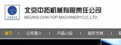 北京中拓機械有限責任公司 網(wǎng)站設計