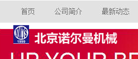 諾爾曼機械  網(wǎng)站設計 網(wǎng)站建設