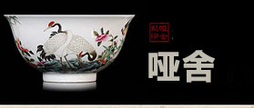 啞舍文物   網站設計  網站開發(fā) 